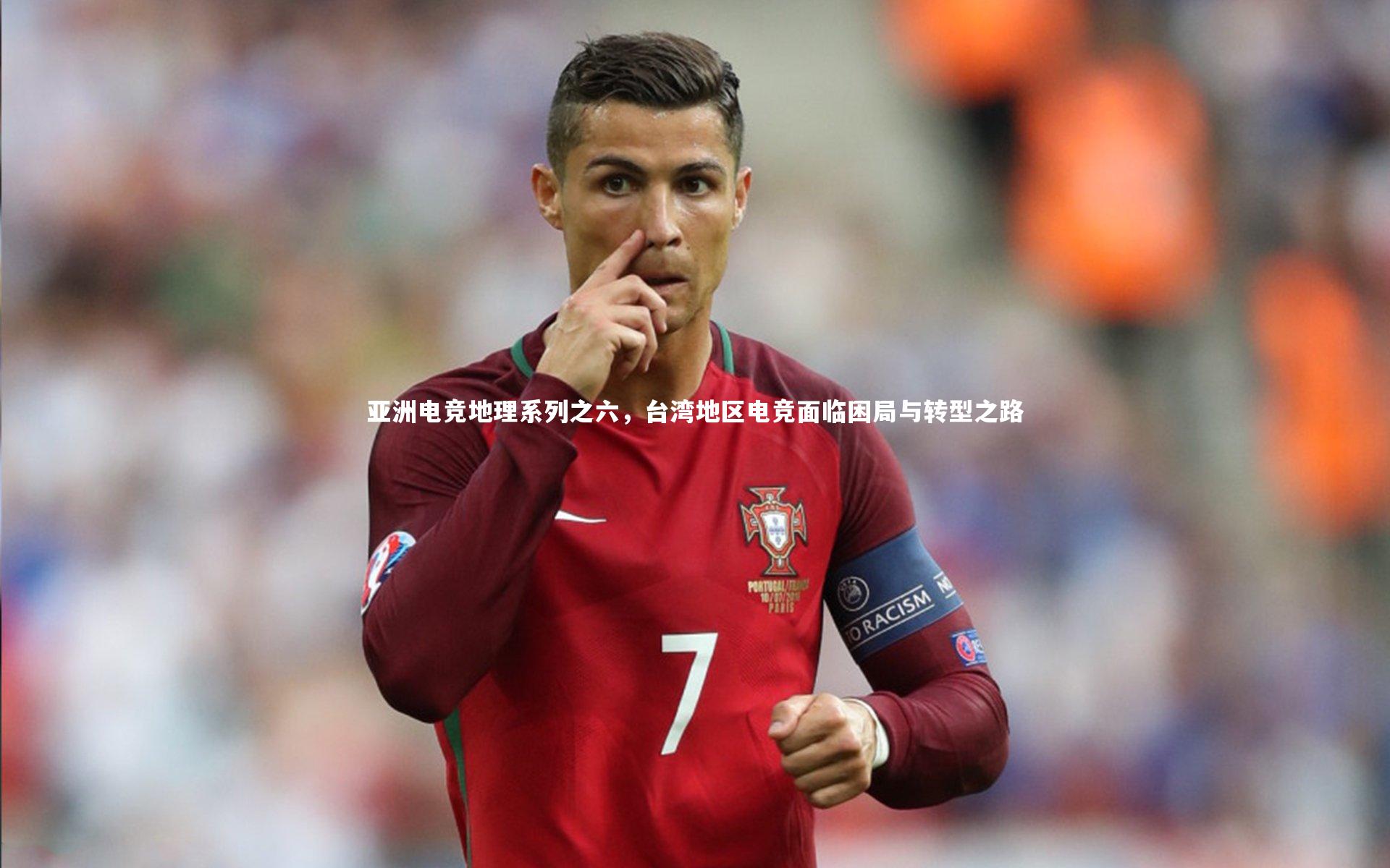 悟空体育官方网站-亚洲电竞地理系列之六，台湾地区电竞面临困局与转型之路